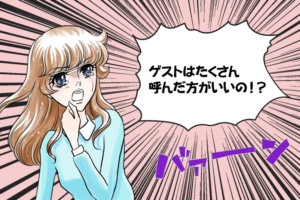 結婚式のゲストの人数