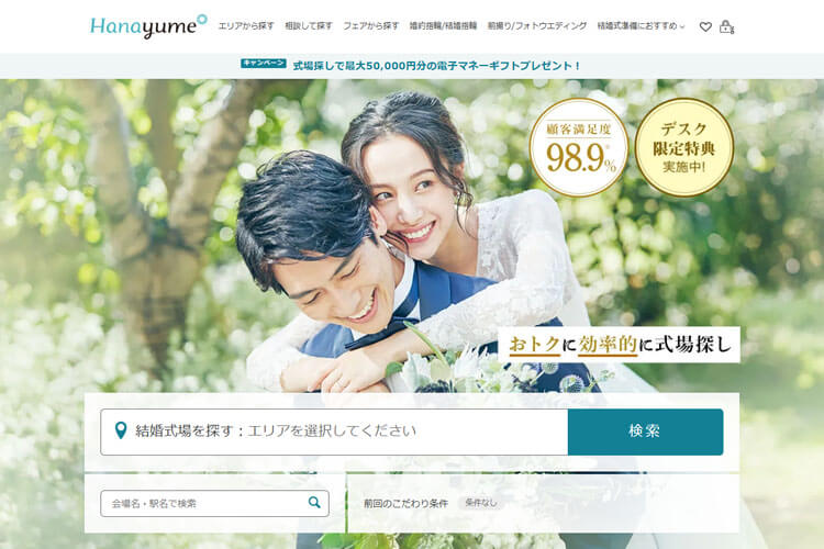 ハナユメとゼクシィを比較