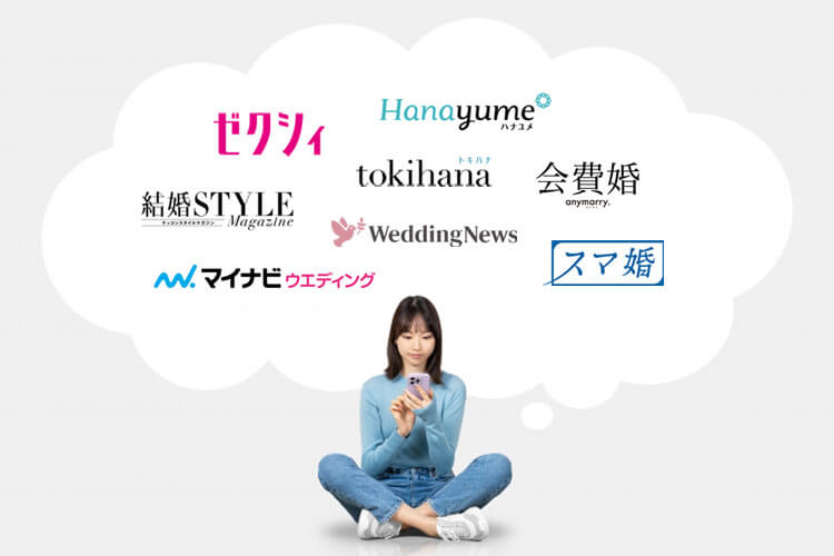 結婚式場探しサイト