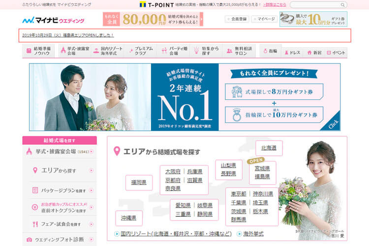 「マイナビウエディング」webサイト