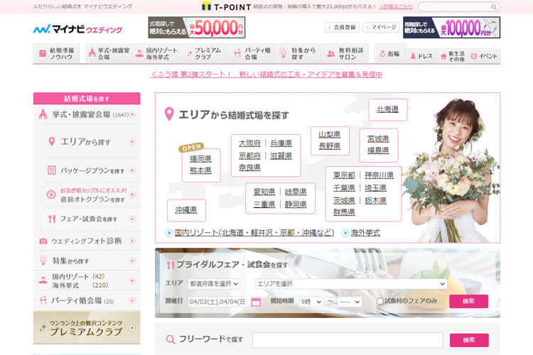 マイナビウエディングキャンペーン