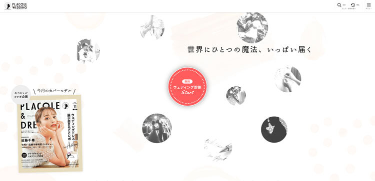 プラコレWedding公式サイト