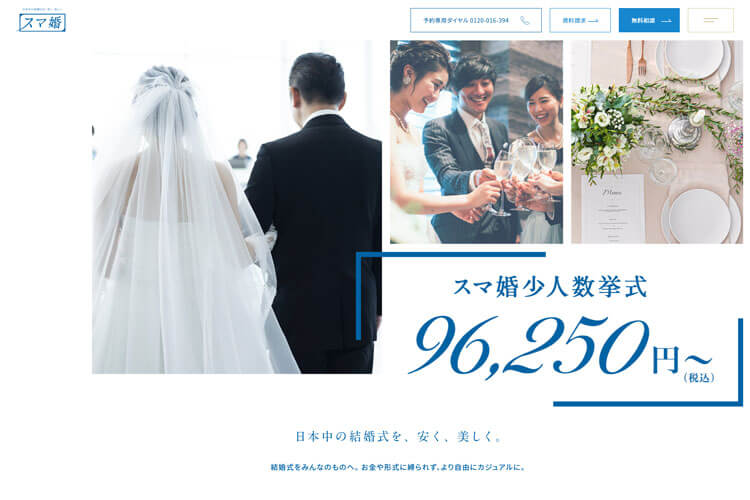 スマ婚公式サイト