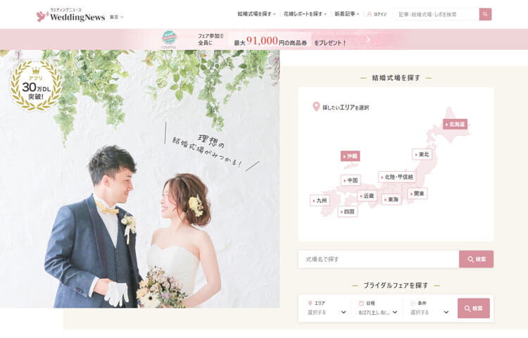 ウェディングニュース公式サイト