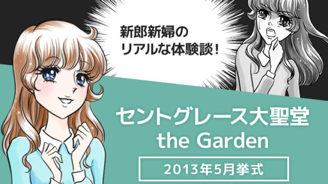 セントグレース大聖堂 the Gardenのブログ