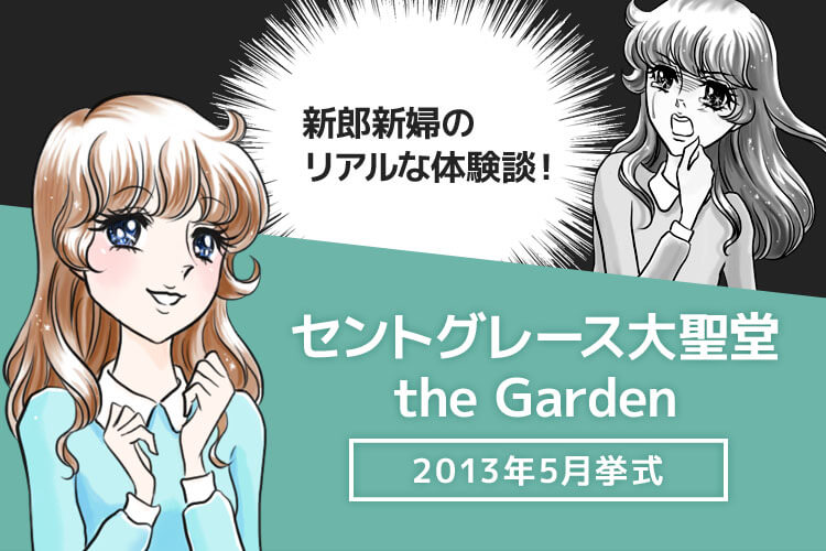 セントグレース大聖堂 the Gardenのブログ