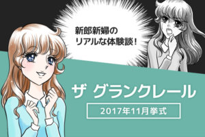 ザ グランクレールの口コミ