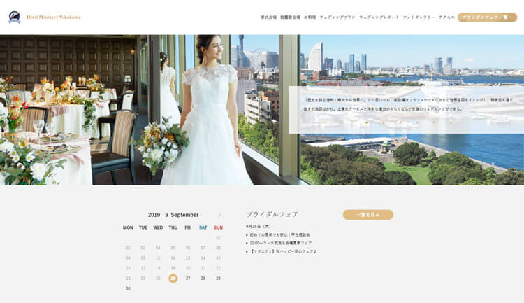 「ホテルモントレ横浜」webサイト