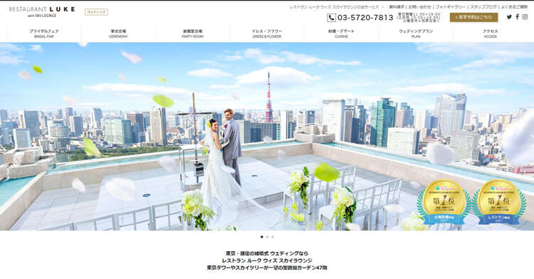 レストランルークの結婚式口コミ