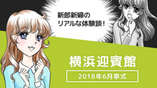 横浜迎賓館のブログ