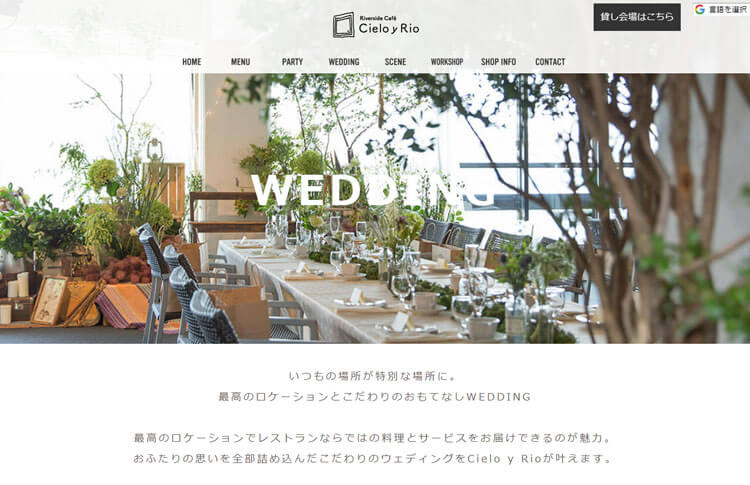 リバーサイドカフェ シエロイリオの結婚式口コミ