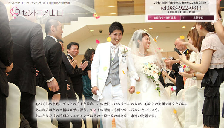 セントコア山口の結婚式口コミ