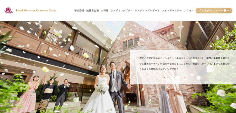 ホテルモントレグラスミア大阪の結婚式口コミ