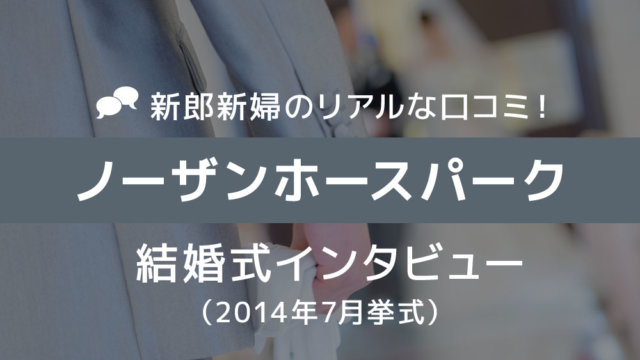 ノーザンホースパーク 結婚式59
