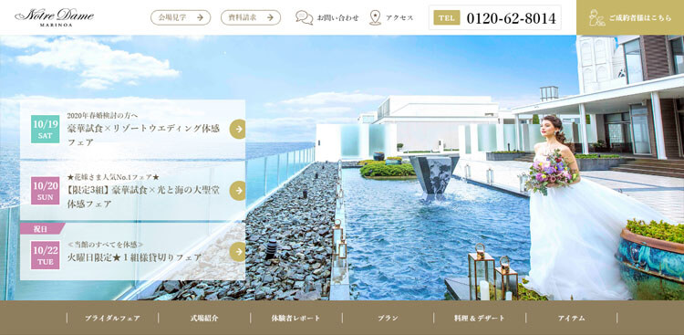 「ノートルダムマリノア」webサイト