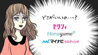 結婚式場探しキャンペーンを比較