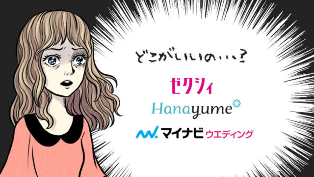 結婚式場探しキャンペーンを比較