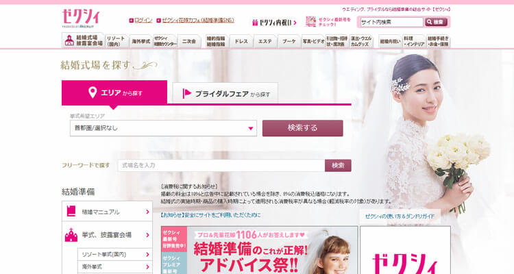 ゼクシィHP