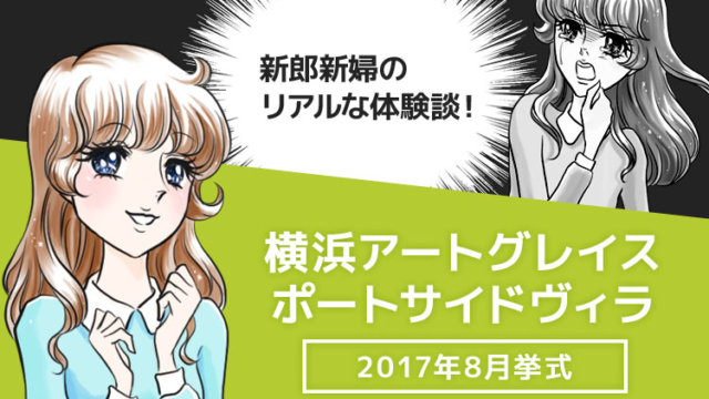 横浜アートグレイス ポートサイドヴィラの口コミ