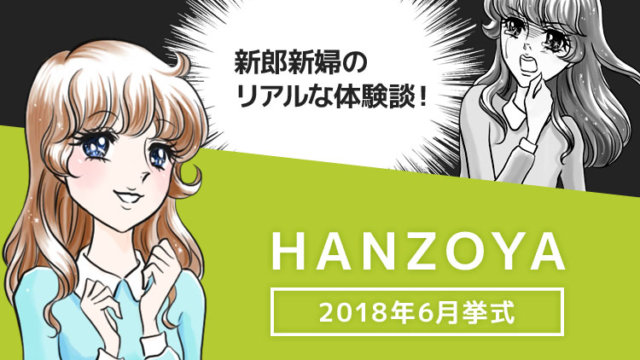 新横浜HANZOYAの口コミ