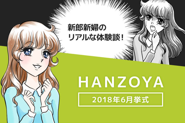 新横浜HANZOYAの口コミ