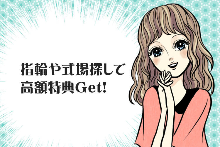 マイナビウエディングのキャンペーン