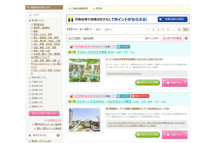 マイナビウエディング式場探しwebサイト