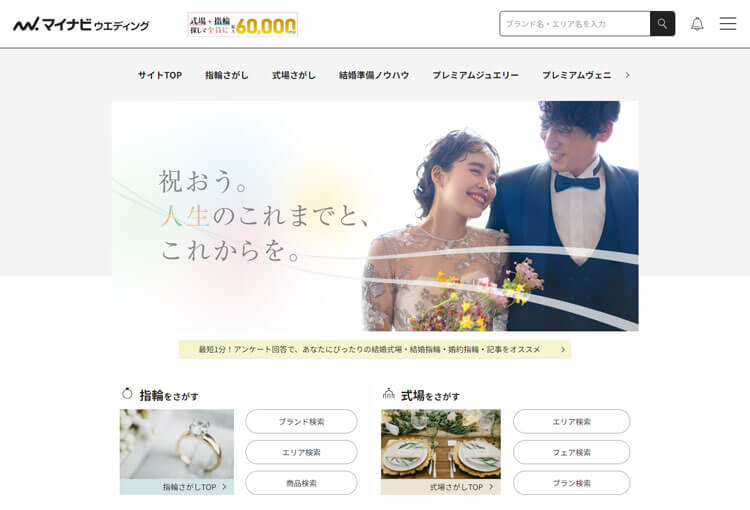 マイナビウエディング公式サイト