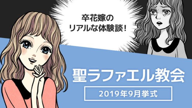 聖ラファエル教会 岐阜の口コミ