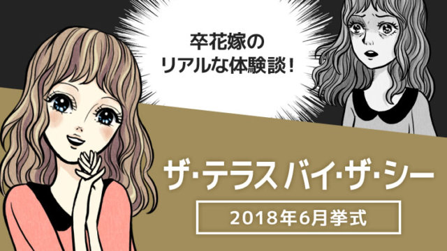 ザ・テラスバイザシーの口コミ
