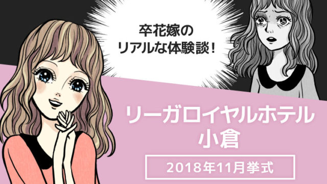 リーガロイヤルホテル小倉の口コミ