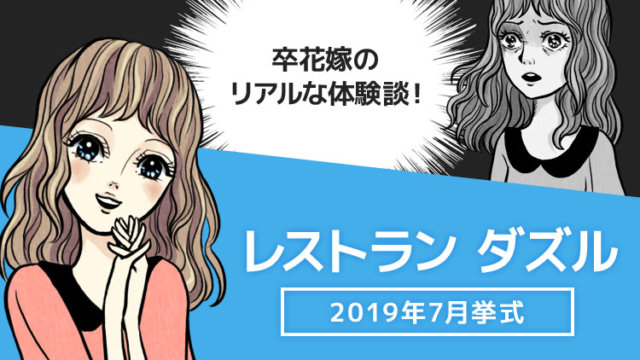 レストラン ダズルの口コミ