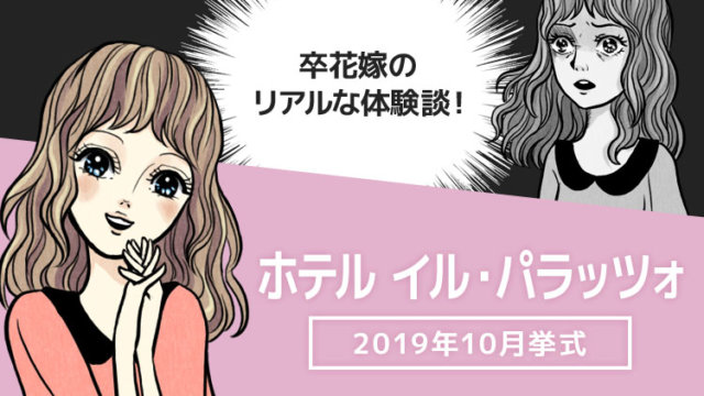 ホテル イルパラッツォの口コミ