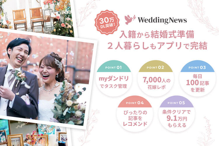ウェディングニュース